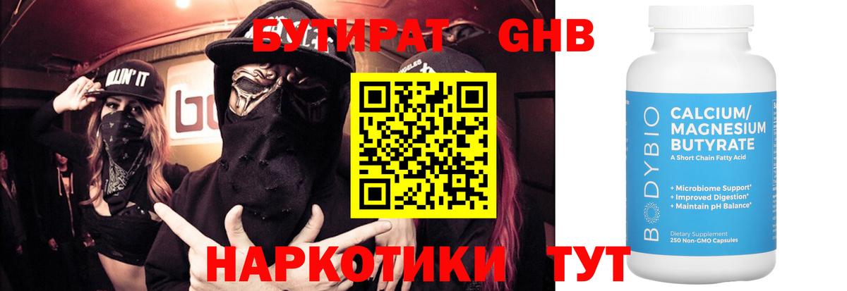 Бутират жидкий экстази  Вход с VPN  Ульяновск 