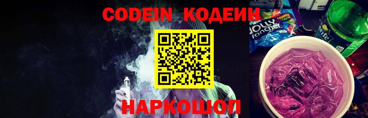 Кодеиновый сироп Lean напиток Lean (лин)  Вход с VPN  Ульяновск 