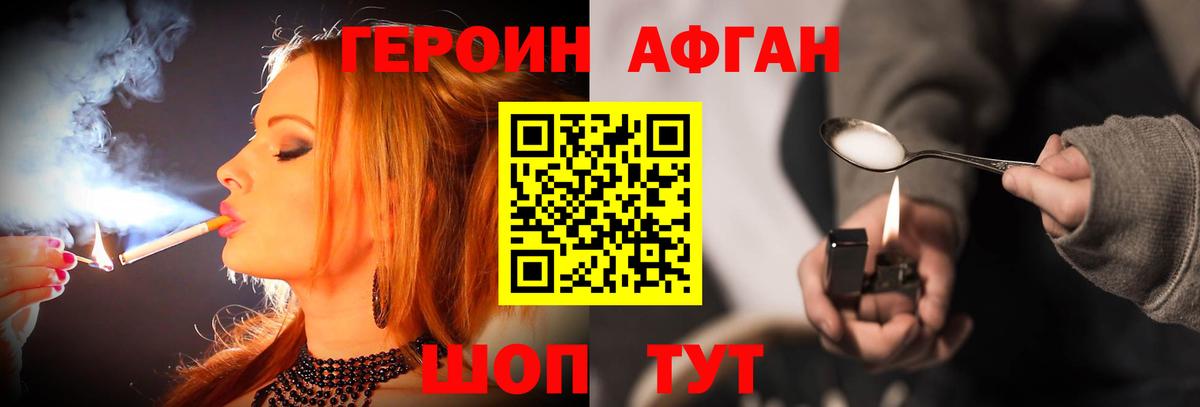 Ульяновск  ГЕРОИН Афган  Героин  Вход с VPN 