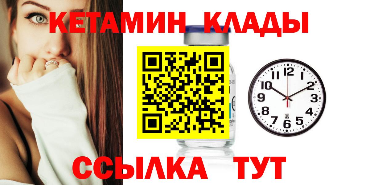 Ульяновск  КЕТАМИН VHQ  Вход с VPN 