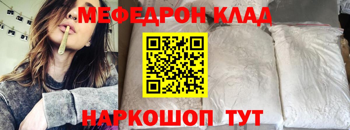 Меф мяу мяу  Ульяновск