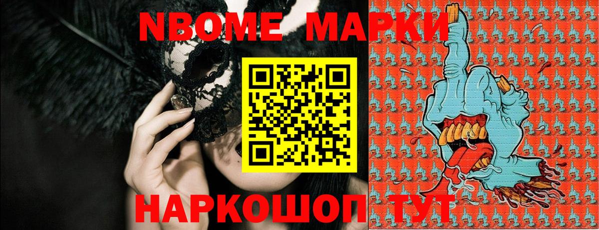 Марки 25I-NBOMe 1500мкг Ульяновск