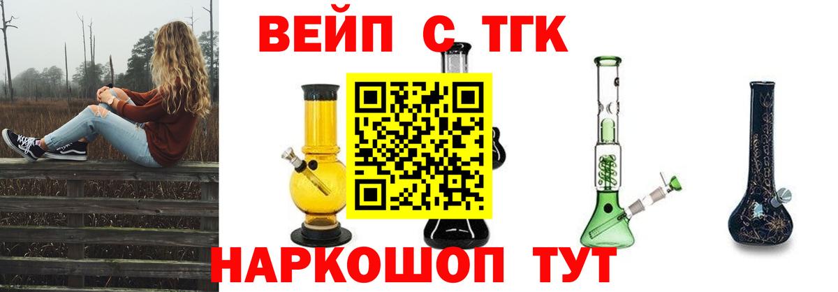 ТГК жижа  продажа наркотиков  Ульяновск  Вход с VPN  Дистиллят ТГК вейп с тгк 